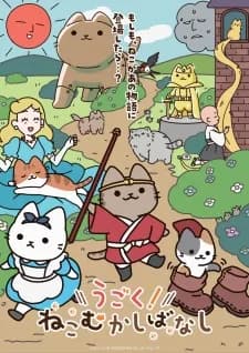 Ugoku! Neko Mukashibanashi