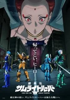 Yoroi Shin Den Samurai Troopers Part 2